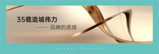 站-星河星悦云邸售楼中心欢迎您-房天下K8凯发国际2025星河星悦云邸-网(图1)