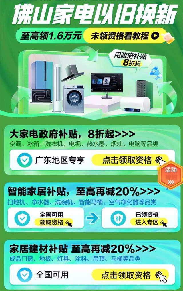 家电补贴领取指南2024凯发k8国际首页登录广东