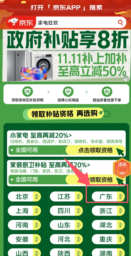 家电补贴领取指南2024凯发k8国际首页登录广东(图2)