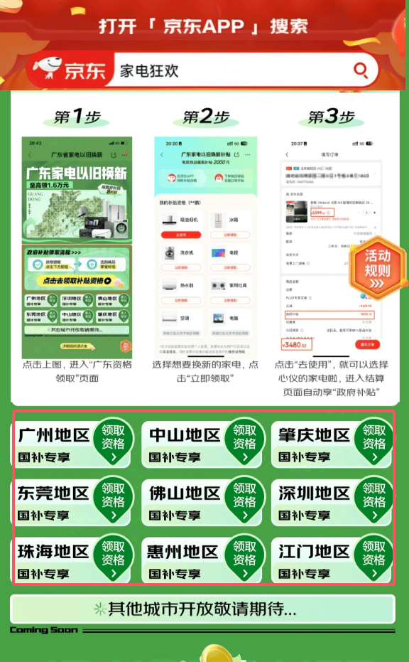 家电补贴领取指南2024凯发k8国际首页登录广东(图3)