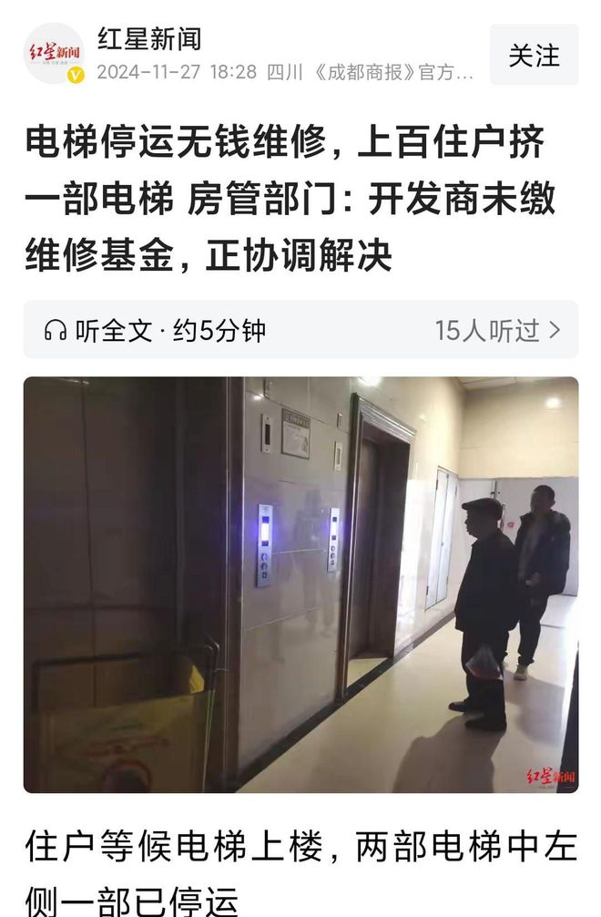 梯停运无钱维修上百住户挤一部电梯回应凯发K8国际娱乐绝望！28楼高层电(图1)