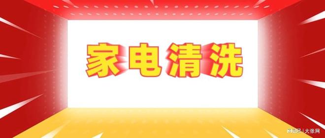 隐形陷阱：90%的人都曾中招K8凯发登录入口家电清洗的