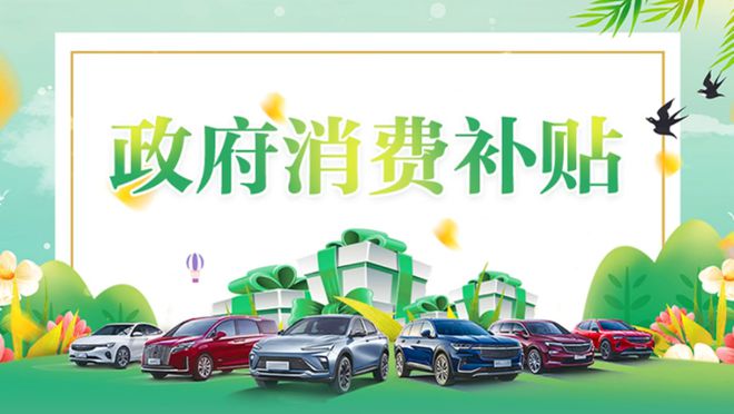 补一文看懂丨手机平板汽车家电都有K8凯发集团可补2万元25年国(图3)