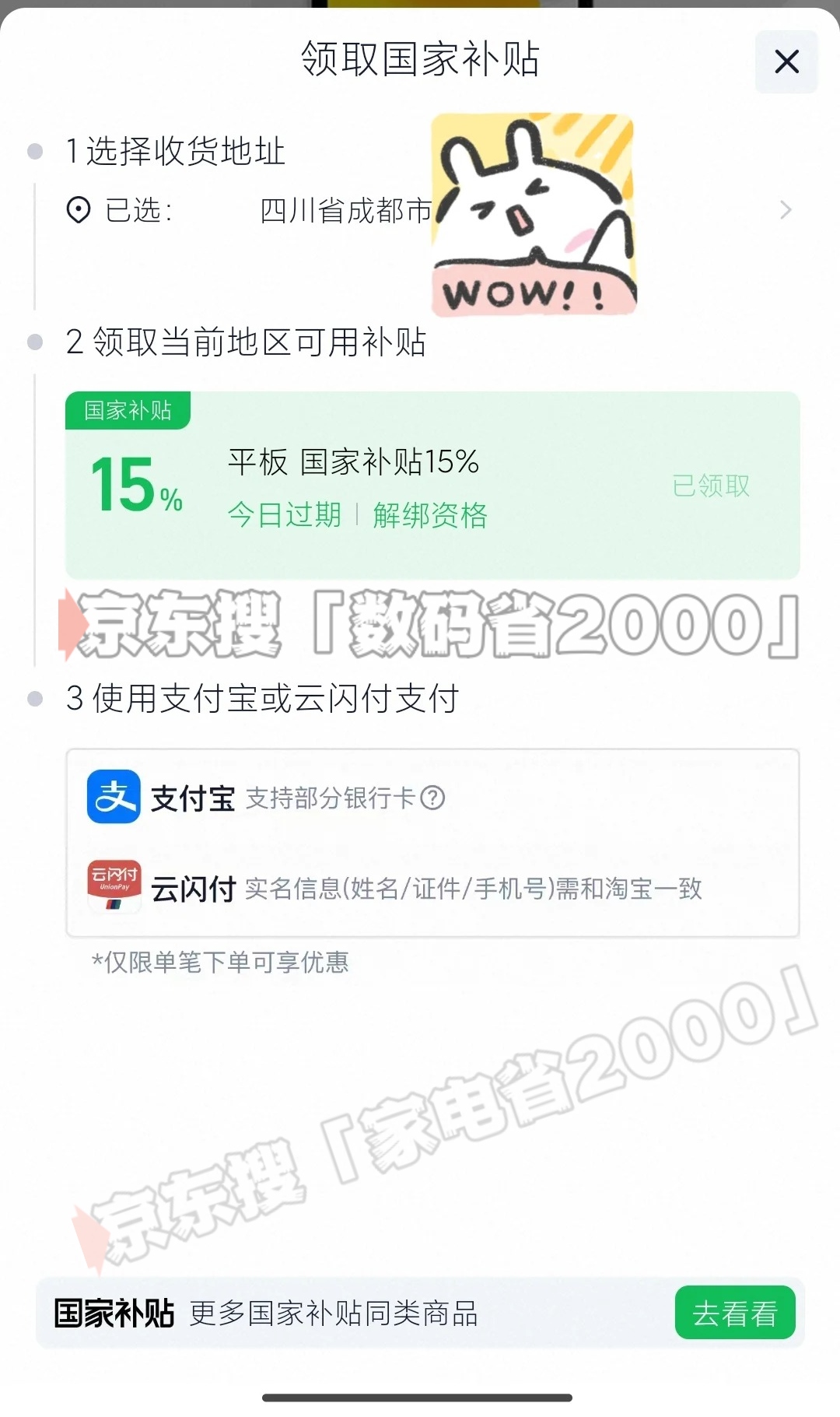 入口正式恢复8月恢复继续领取 统一截止时间2025年底结束凯发k8国际国补政策2025最新消息：暂停后第三批国补领取(图3)